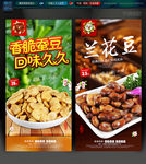 蚕豆  兰花豆
