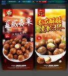 夏威夷果