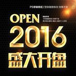 2016黄金金属立体字字体样式