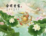 富贵有余荷花