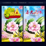 春色撩人 春光无限 踏青