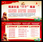 精准扶贫