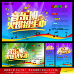 儿童音乐招生