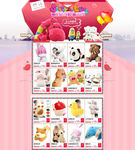 情人节海报甜美店铺首页玩具首页