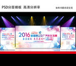 汽车展舞台背景