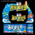 欢乐海洋节