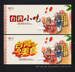 台湾美食