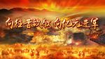 向王者致敬向亿元进军大会
