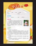 入学简历 小升初简历