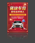 车位广告 车位招租 车位地产