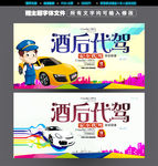 汽车酒后代驾