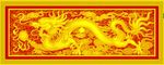 龙  万字花边    牌匾