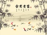 富贵有余竹子