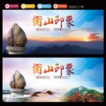 衡山
