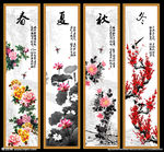 春夏秋冬