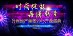 开盘盛典