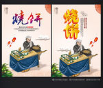 烧饼