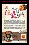 泡菜起源海报模板