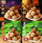 核桃零食品直通车钻展淘宝主图
