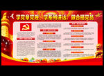 深入开展两学一做党员教育宣传栏