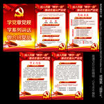 两学一做