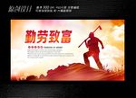 劳动致富展板设计
