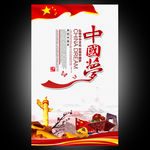 中国梦