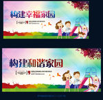 和谐社区