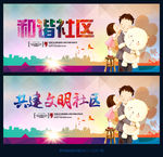 和谐社区
