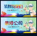 装修