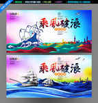 乘风破浪 企业文化