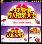 相亲大会