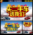 二手车