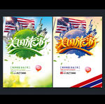 美国旅游