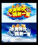 夏日海报