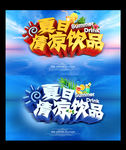 夏日海报