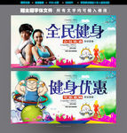 健身