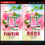 我爱我家