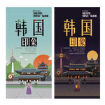 韩国印象