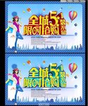 五一促销海报