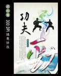 武术海报设计