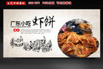 广东传统小吃