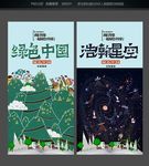 绿色中国