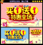 买一送一