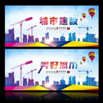 城市建设