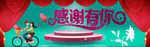 感谢有你