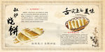 缸炉烧饼