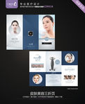 皮肤美容三折页