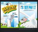 牛奶预订