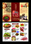 野猪肉三折页